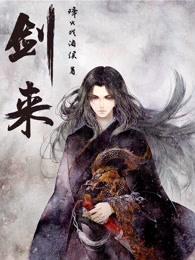 剑来全文免费TXT笔趣阁